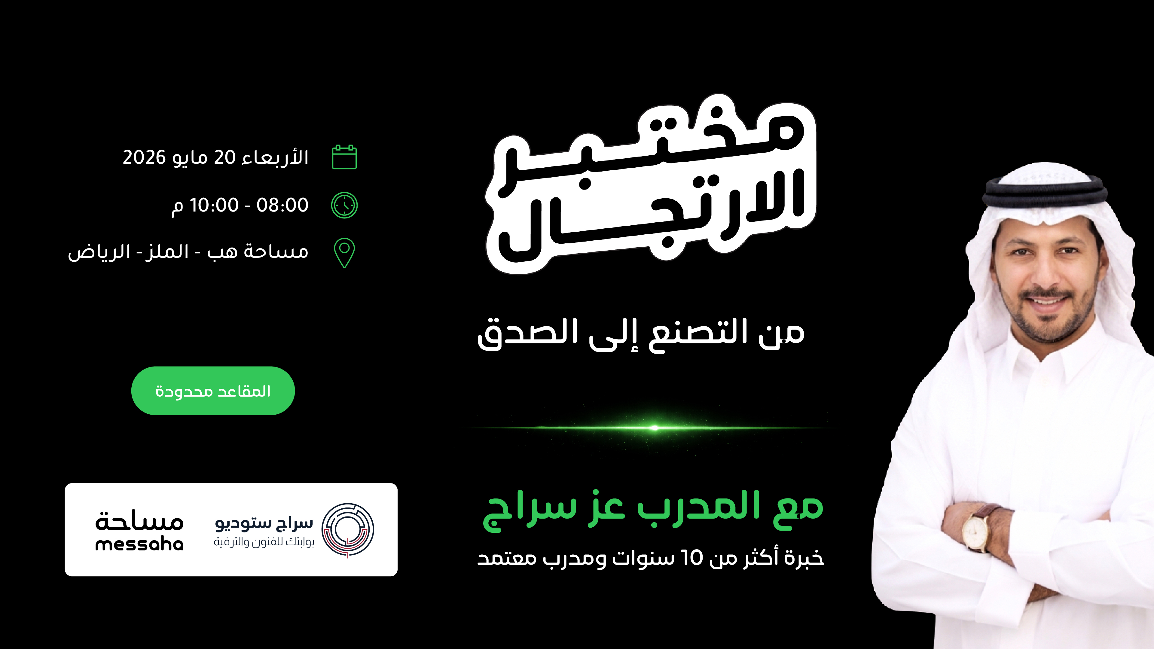 مختبر الارتجال